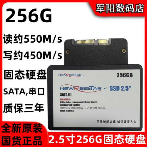 全新国货2.5寸256G固态SSD硬盘笔记本台式机通用250G读550M写450M