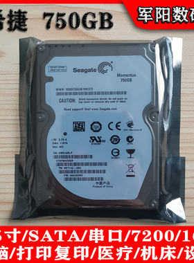 全新Seagate希捷2.5寸SATA串口750G笔记本电脑硬盘7200转机械HDD