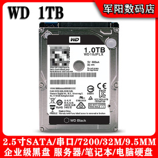 WD10JPLX西部数据2.5寸SATA串口1T笔记本电脑硬盘企业级黑盘7200