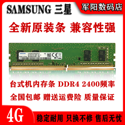 samsungddr4台式机电脑内存条