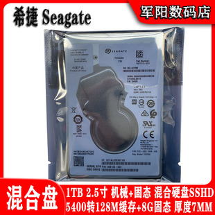 ST1000LX015希捷2.5寸1T笔记本电脑硬盘8G固态混合SSHD 128M缓存