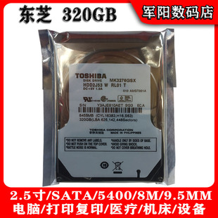全新Toshiba东芝2.5寸SATA串口320G笔记本电脑硬盘机械5400转9mm