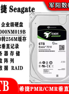 6T硬盘银河企业级希捷服务器NAS