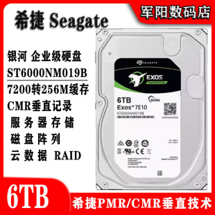 希捷银河ST6000NM019B企业级3.5寸6T磁盘阵列硬盘存储服务器NAS