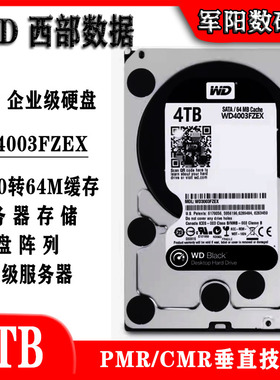 WD西部数据4T企业级黑盘台式机电脑硬盘服务器机械WD4003FZEX