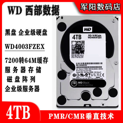WD西部数据4T企业级黑盘台式机电脑硬盘服务器机械WD4003FZEX