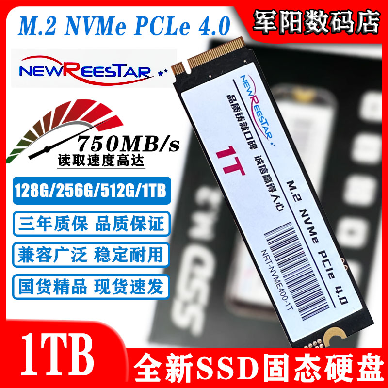 全新盒装1T固态硬盘SSD硬盘笔记本台式电脑硬盘M.2 NVMe PCle4.0