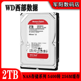 机电脑硬盘NAS存储监控机 全新WD西部数据红盘3.5寸SATA串口2T台式