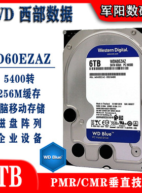 WD西部数据3.5寸SATA串口6T蓝盘台式机电脑硬盘监控安防WD60EZAZ