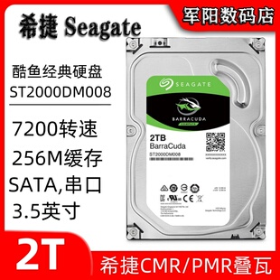全新ST2000DM008希捷3.5寸7200酷鱼2T台式机电脑主机硬盘监控录像