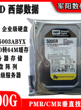 WD西部数据500G企业级黑盘台式机电脑硬盘服务器机械盘WD5003ABYX