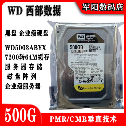 WD西部数据500G企业级黑盘台式机电脑硬盘服务器机械盘WD5003ABYX