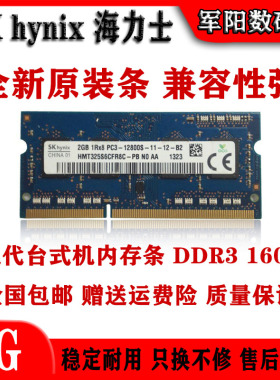 Hynix海力士现代DDR3代2G一体机笔记本电脑内存条PC3 1600全兼容