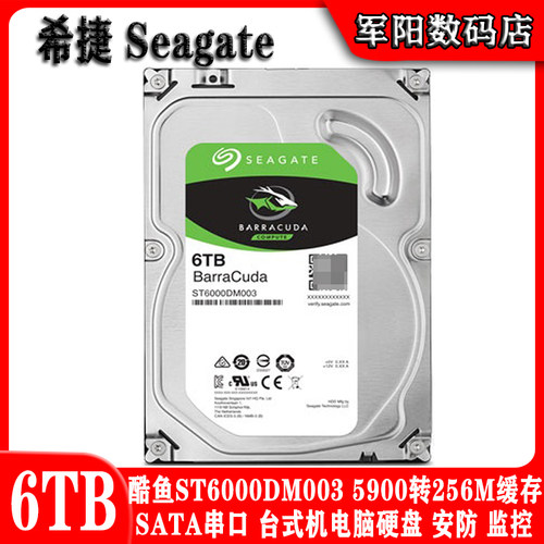6T硬盘酷鱼希捷电脑监控