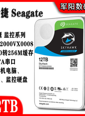 希捷ST12000VX0008酷鹰3.5寸7200转12T台式机电脑硬盘录像监控机