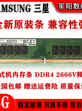 SAMSUNG三星DDR4四代16G一体机台式机电脑内存条PC4 2666V全兼容
