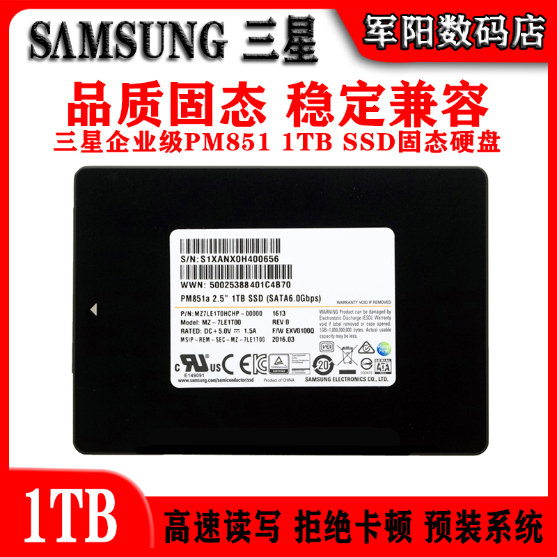 Samsung三星PM851企业级2.5寸1T固态硬盘SSD笔记本台式机电脑硬盘