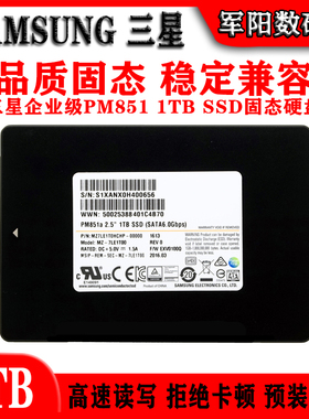 Samsung三星PM851企业级2.5寸1T固态硬盘SSD笔记本台式机电脑硬盘