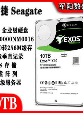 希捷ST10000NM0016银河企业级3.5寸10T台式机电脑硬盘服务器NAS存