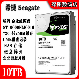 希捷ST10000NM0016银河企业级3.5寸10T台式机电脑硬盘服务器NAS存