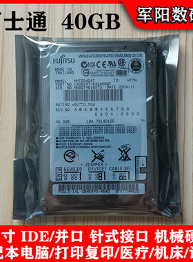 原装库存富士通2.5寸IDE并口40G笔记本电脑硬盘PATA机械老式设备