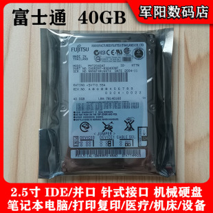 原装 设备 库存富士通2.5寸IDE并口40G笔记本电脑硬盘PATA机械老式