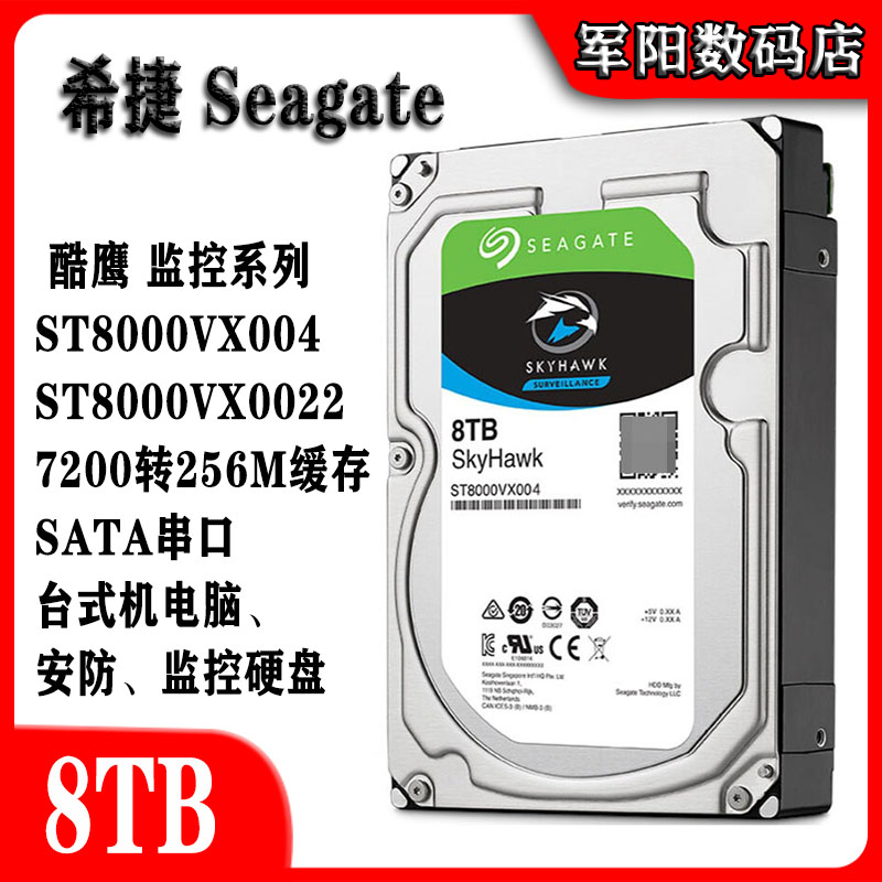 希捷ST8000VX004酷鹰3.5寸7200转8T台式机电脑硬盘安防录像监控机