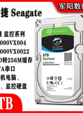 8T硬盘酷鹰希捷监控电脑