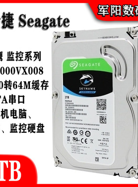 希捷ST2000VX008酷鹰3.5寸串口2T台式机电脑硬盘安防录像监控机械