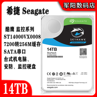 希捷ST14000VX0008酷鹰3.5寸7200转14T台式机电脑硬盘录像监控机