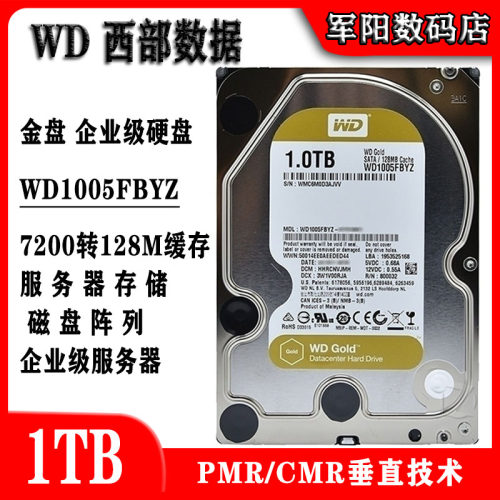 WD西部数据WD1005FBYZ企业级1T金盘台式机电脑硬盘服务器存储机械