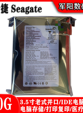 库存全新Seagate希捷3.5寸40G老式IDE并口7200转台式机电脑硬盘