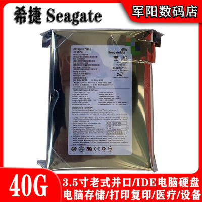 库存全新Seagate希捷3.5寸40G老式IDE并口7200转台式机电脑硬盘
