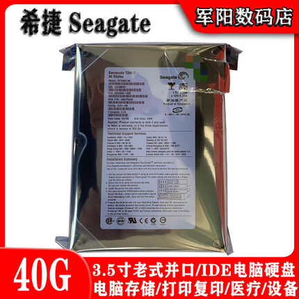 库存全新Seagate希捷3.5寸40G老式IDE并口7200转台式机电脑硬盘