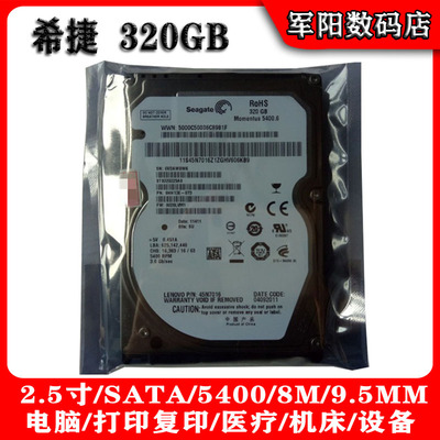 全新原装Seagate希捷2.5寸SATA串口320G笔记本电脑硬盘5400转机械