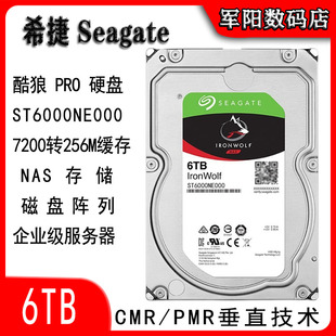 希捷3.5寸6T酷狼PRO群晖NAS存储服务器企业级阵列硬盘ST6000NE000