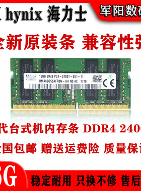 Hynix海力士DDR4四代16G一体机笔记本电脑内存条PC4 2400T全兼容