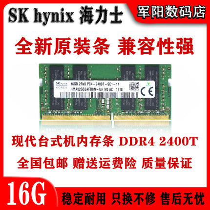 Hynix海力士DDR4四代16G一体机笔记本电脑内存条PC4 2400T全兼容