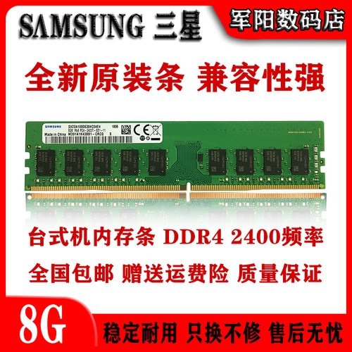 samsungddr4台式机电脑内存条