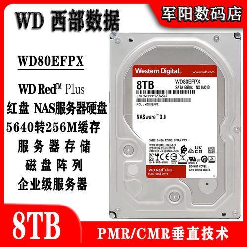 WD西部数据8T红盘WD80EFPX企业级NAS服务器硬盘阵列台式电脑存储