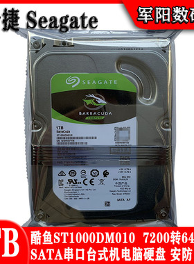 ST1000DM010希捷酷鱼1T台式机电脑硬盘录像监控安防7200串口3.5寸
