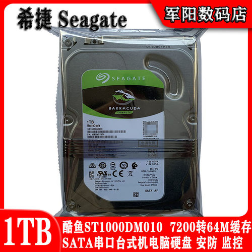 1T硬盘酷鱼希捷电脑监控