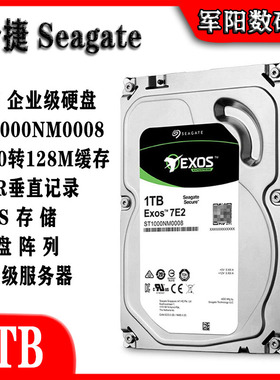 希捷ST1000NM0008银河企业级3.5寸1T台式机电脑硬盘服务器NAS存储