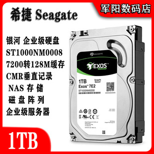 希捷ST1000NM0008银河企业级3.5寸1T台式 机电脑硬盘服务器NAS存储