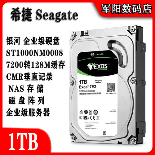 1T硬盘银河企业级希捷服务器NAS