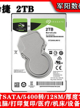 ST2000LM015希捷2.5寸SATA串口2T笔记本电脑硬盘2000G机械128M薄