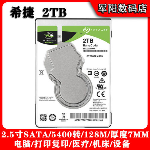 ST2000LM015希捷2.5寸SATA串口2T笔记本电脑硬盘2000G机械128M薄