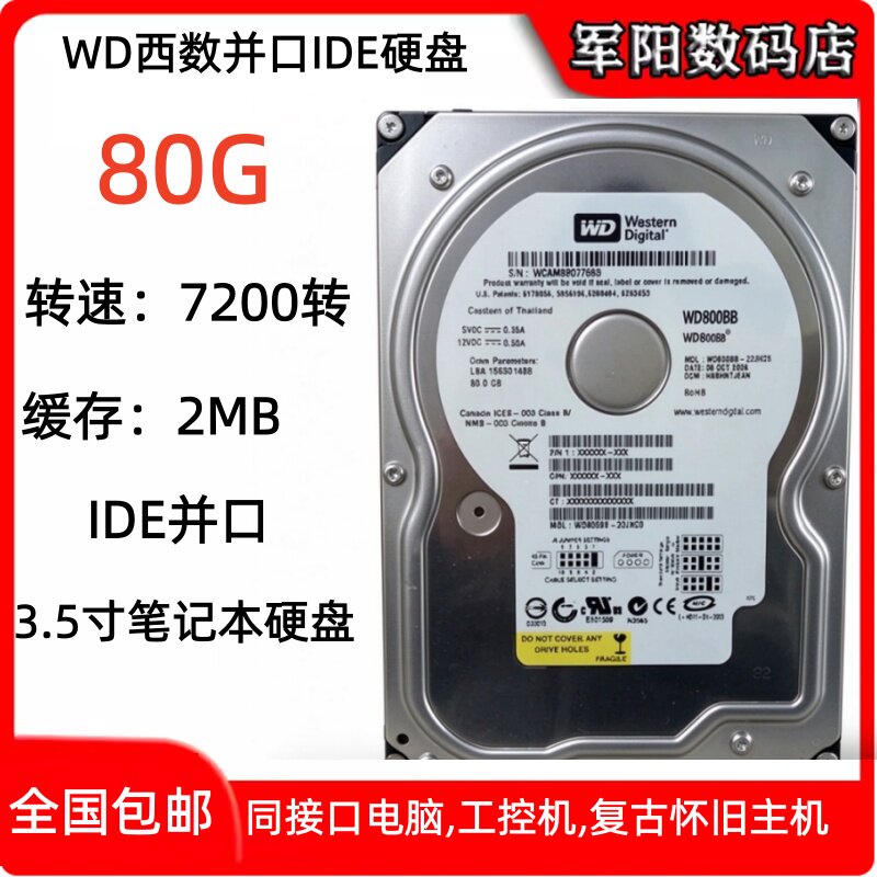 WD/西数WD800BB机械硬盘80G并口台式机IDE 7200转 PATA 老接口