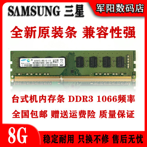 SAMSUNG三星DDR3三代8G一体机台式机电脑内存条PC3 1066全兼容