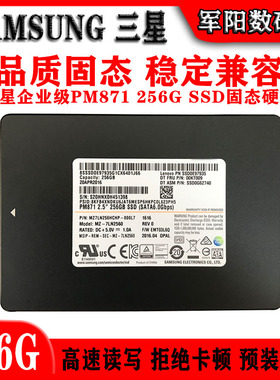三星PM871企业级256G SSD 2.5寸SATA3笔记本台式机固态硬盘250G